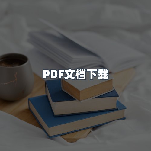 服务优势